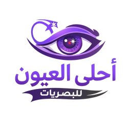 أحلى عيون