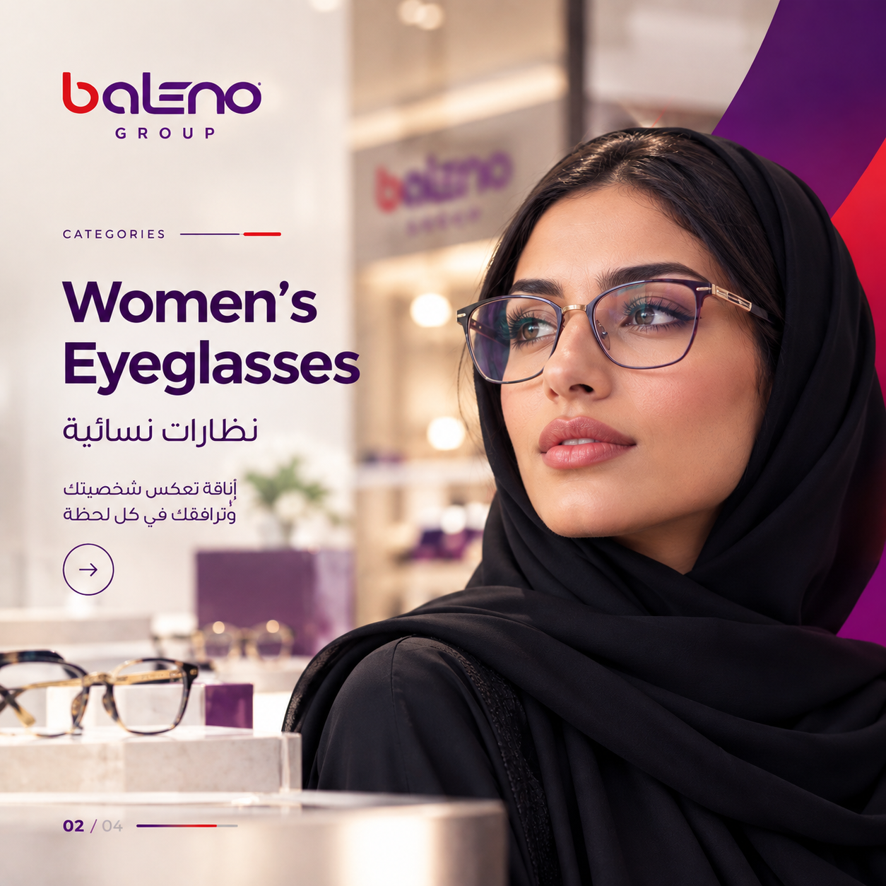 نظارات نسائية