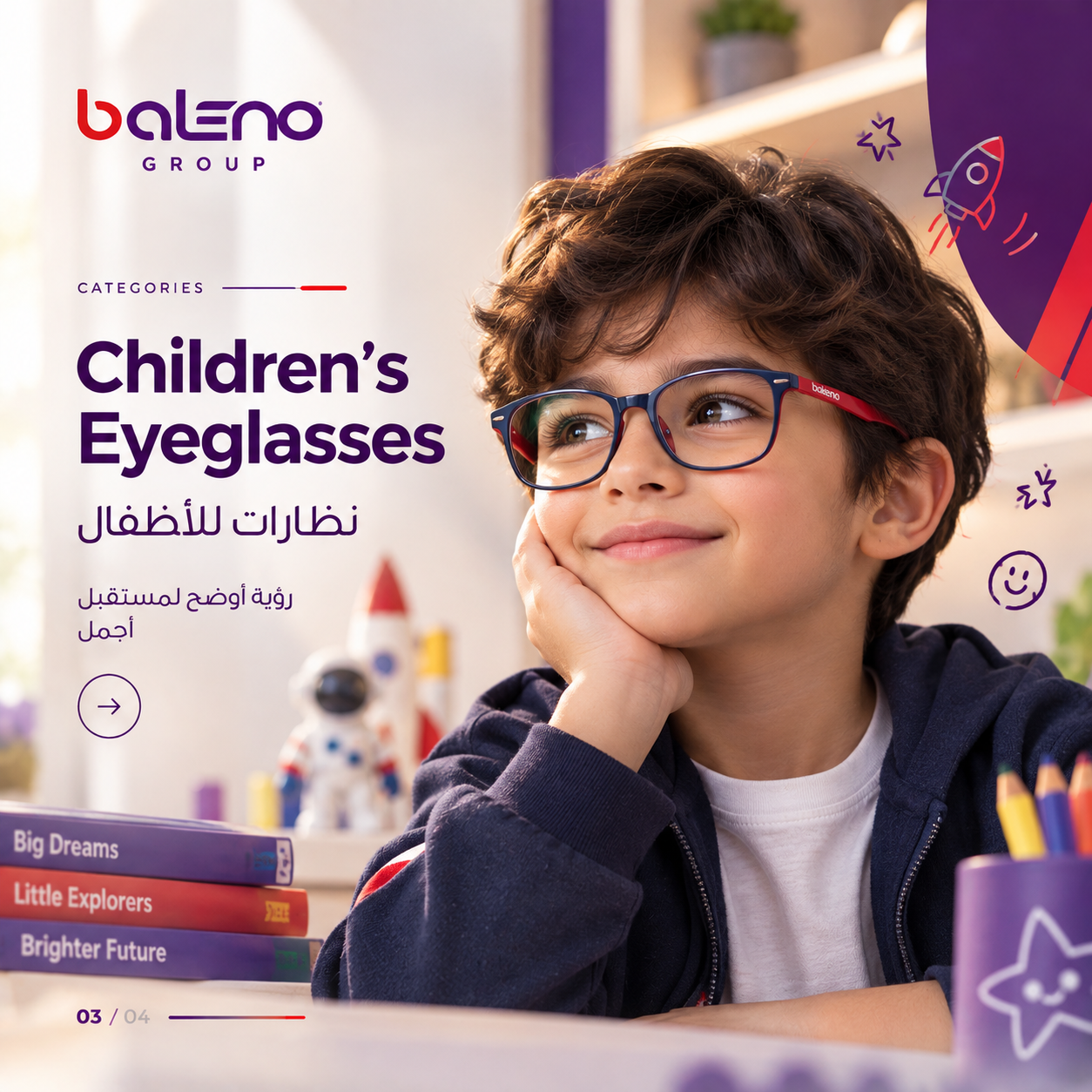 نظارات للأطفال
