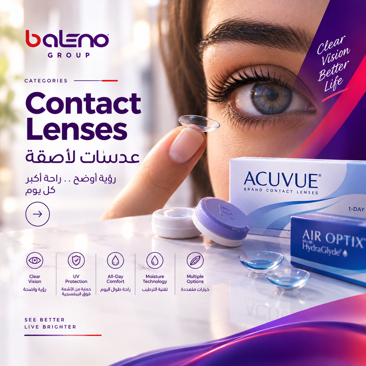 عدسات لاصقة